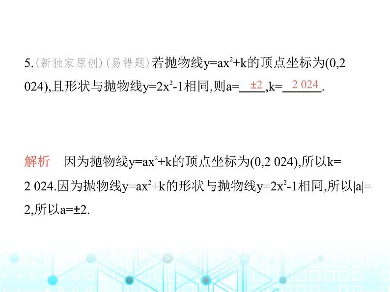 沪科版初中九年级数学上册21-2二次函数的图象和性质第一课时二次函数y-ax2+k的图象和性质课件第6页