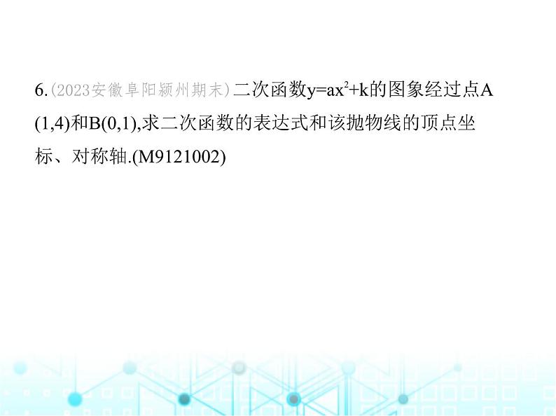 沪科版初中九年级数学上册21-2二次函数的图象和性质第一课时二次函数y-ax2+k的图象和性质课件第7页