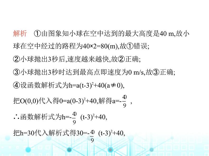 沪科版初中九年级数学上册21-4二次函数的应用第二课时利用二次函数解决抛物线形问题课件第6页