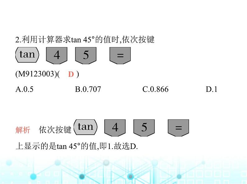 沪科版初中九年级数学上册23-1-3一般锐角的三角函数值课件03