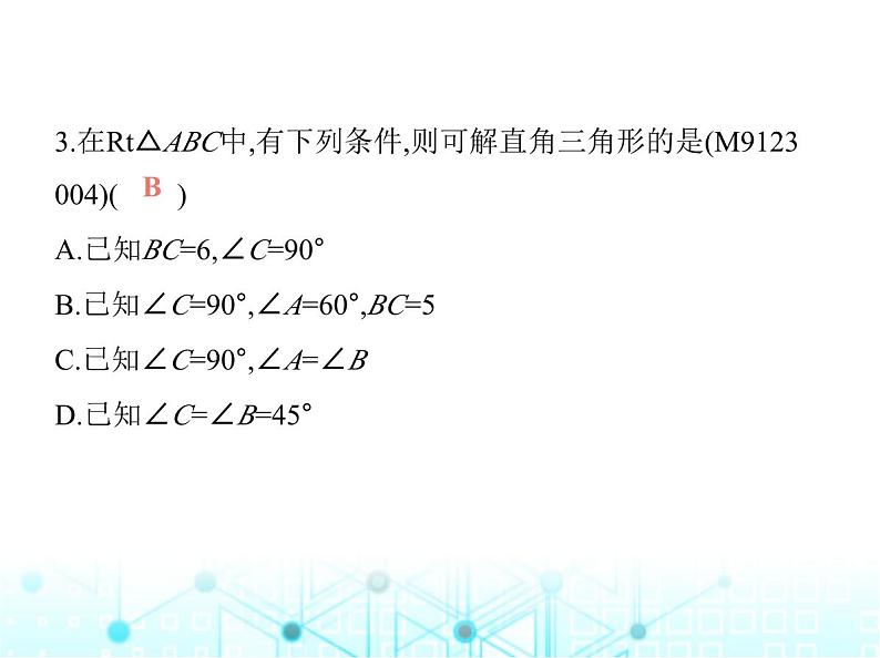 沪科版初中九年级数学上册23-2解直角三角形及其应用第一课时解直角三角形课件第4页