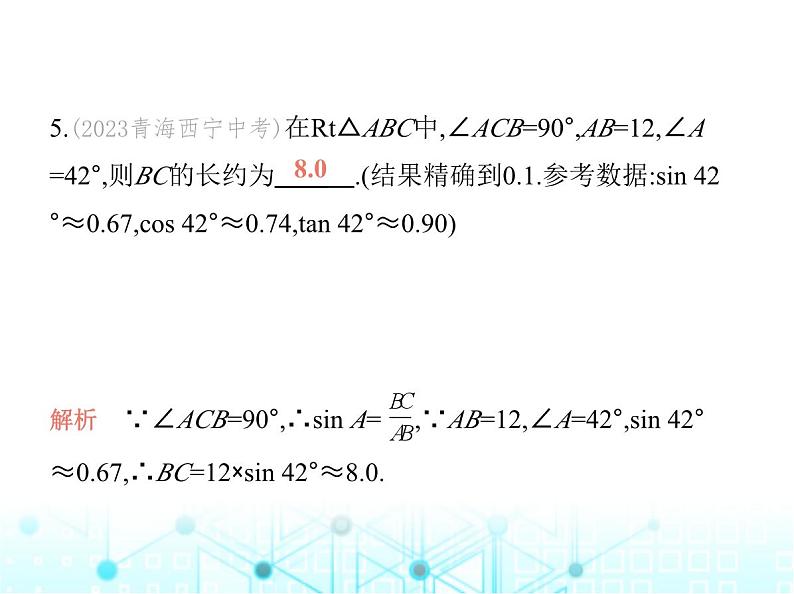 沪科版初中九年级数学上册23-2解直角三角形及其应用第一课时解直角三角形课件第8页