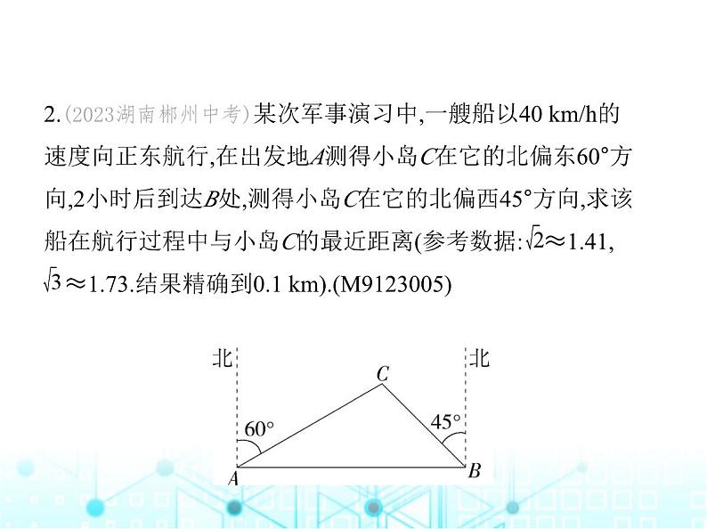 沪科版初中九年级数学上册23-2解直角三角形及其应用第三课时方向角问题课件04