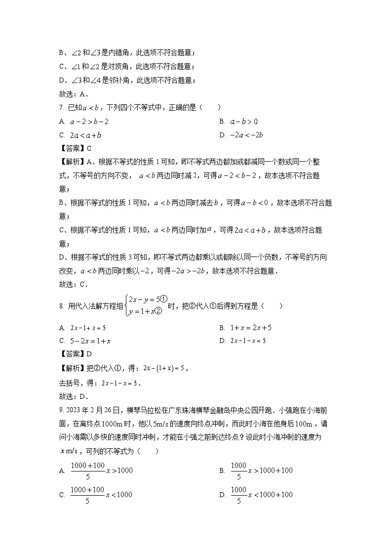 [數(shù)學][期末]廣東省惠州市惠東縣2023-2024學年七年級下學期期末試題(解析版)第3頁