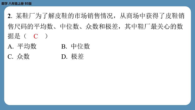 2024-2025学年度北师版八上数学-第十六周自主评价练习(月考二)【第五章至第六章】(课件)第3页