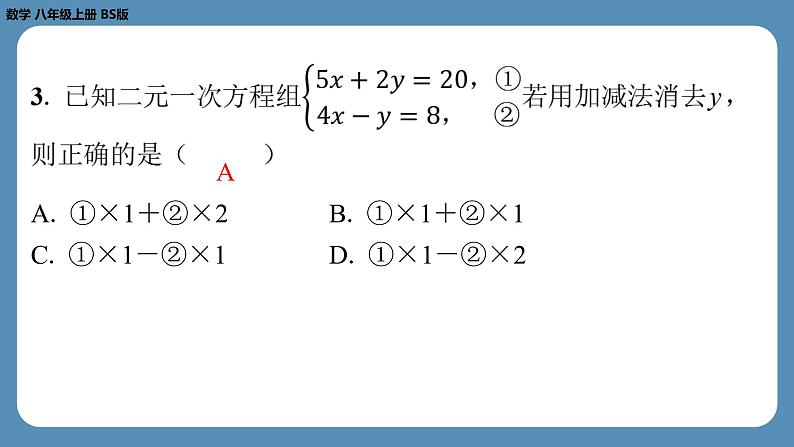 2024-2025学年度北师版八上数学-第十六周自主评价练习(月考二)【第五章至第六章】(课件)第4页