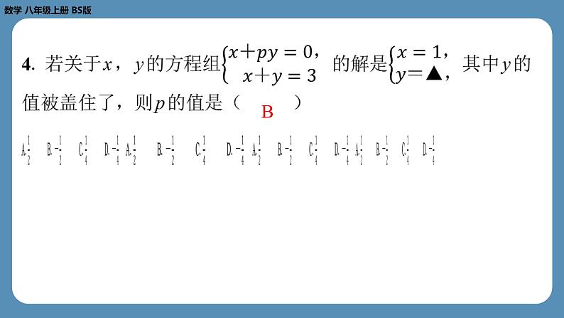 2024-2025学年度北师版八上数学-第十六周自主评价练习(月考二)【第五章至第六章】(课件)第5页