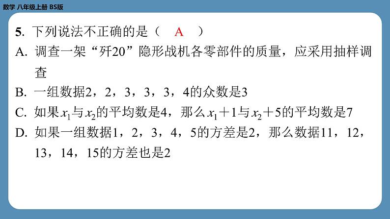 2024-2025学年度北师版八上数学-第十六周自主评价练习(月考二)【第五章至第六章】(课件)第6页