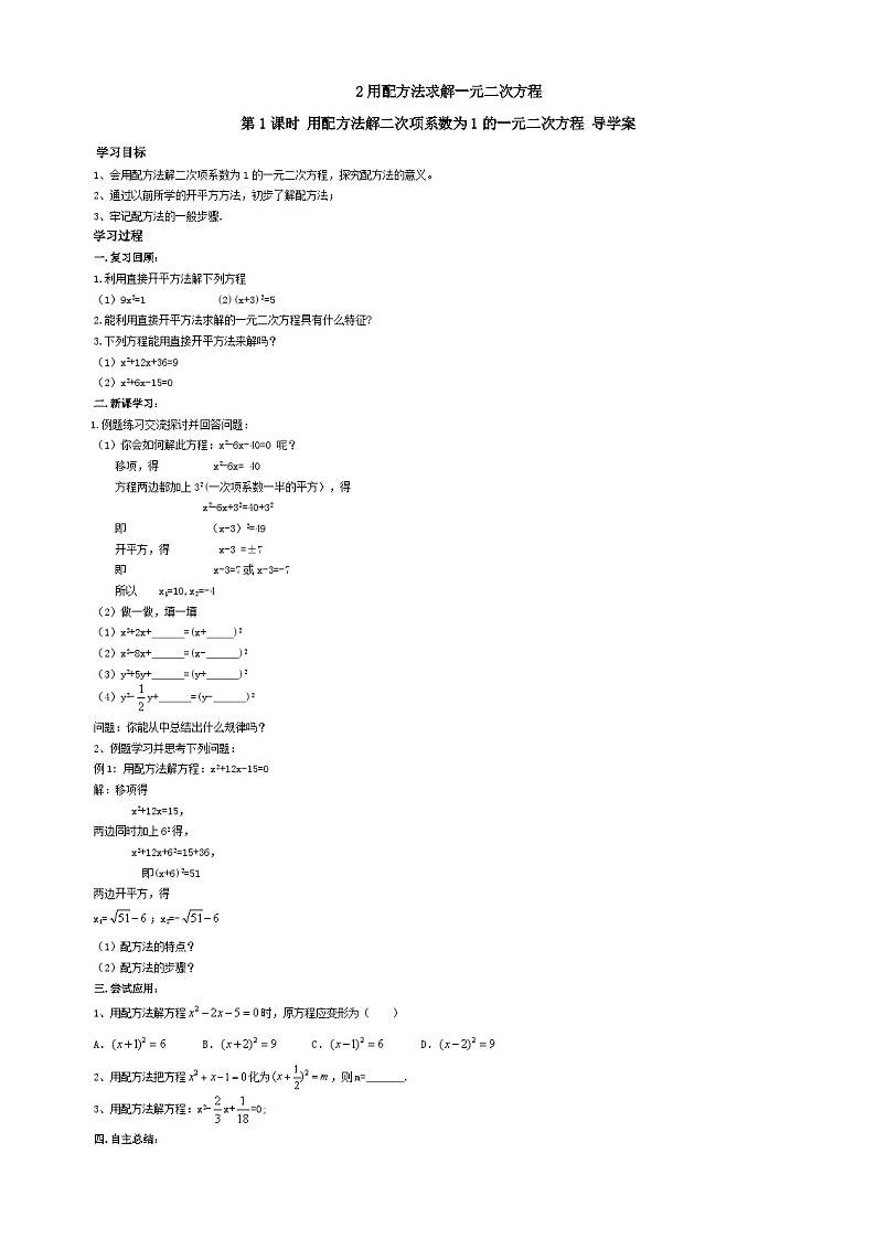 北师版九上数学2用配方法求解一元二次方程第1课时【导学案】第1页