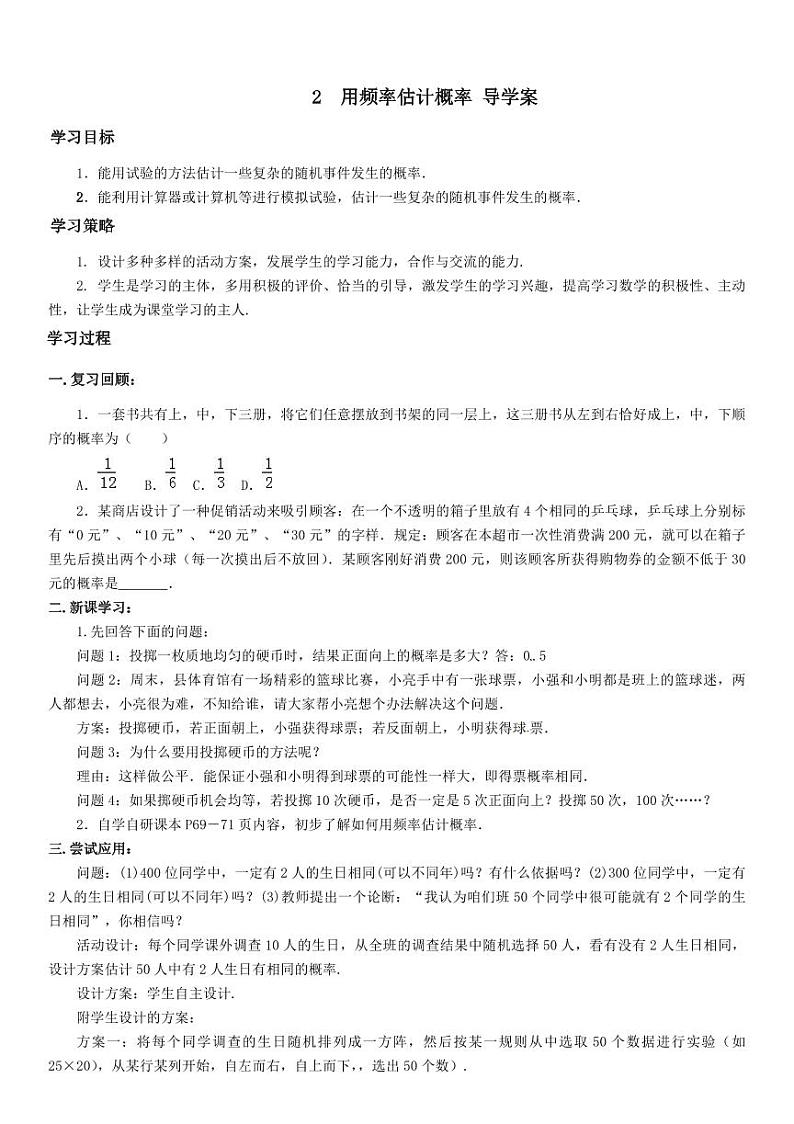 北师版九上数学2用频率估计概率(导学案)01