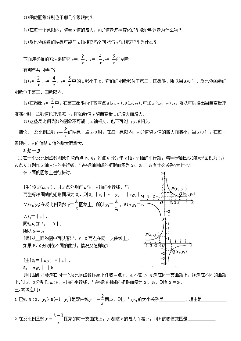 北师版九上数学2反比例函数的图象与性质第2课时 反比例函数的性质(导学案)02
