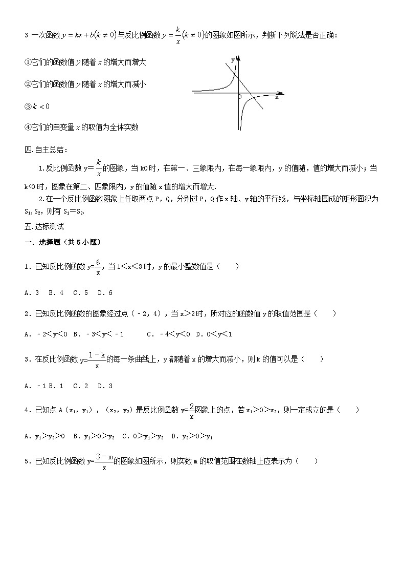 北师版九上数学2反比例函数的图象与性质第2课时 反比例函数的性质(导学案)03