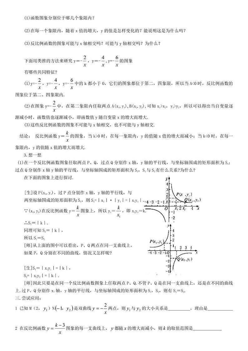 北师版九上数学2反比例函数的图象与性质第2课时 反比例函数的性质(导学案)02