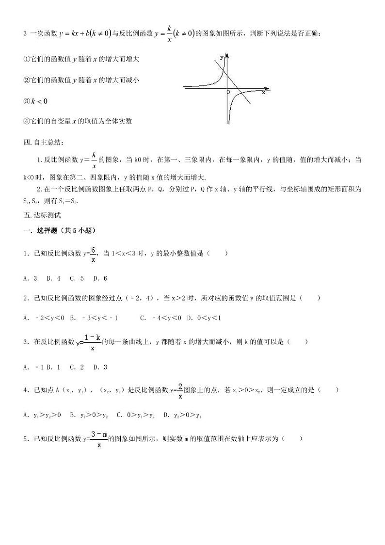 北师版九上数学2反比例函数的图象与性质第2课时 反比例函数的性质(导学案)03