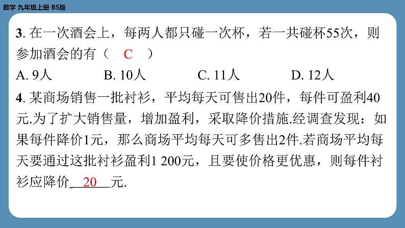 北师版九上数学2.6应用一元二次方程(第二课时)(课外培优课件)04