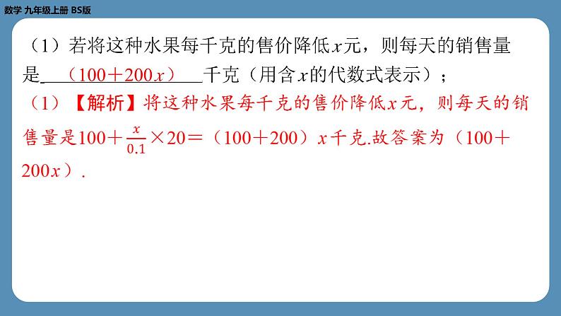 北师版九上数学2.6应用一元二次方程(第二课时)(课外培优课件)07