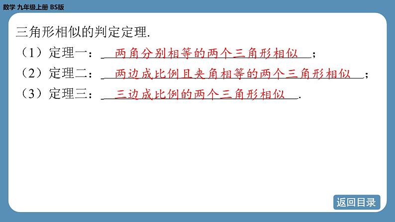 北师版九上数学4.5 相似三角形判定定理的证明 课件04