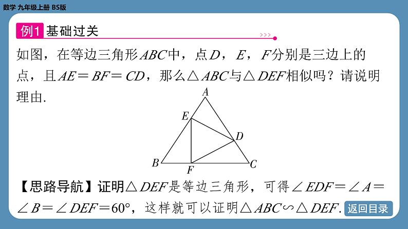 北师版九上数学4.5 相似三角形判定定理的证明 课件06