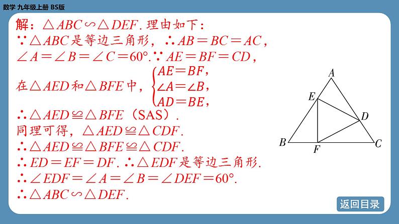 北师版九上数学4.5 相似三角形判定定理的证明 课件07