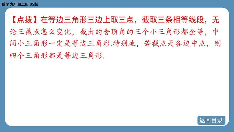 北师版九上数学4.5 相似三角形判定定理的证明 课件08