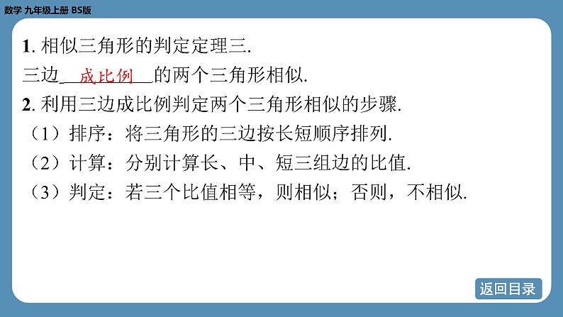 北师版九上数学4.4探索三角形相似的条件(第三课时) 课件第4页