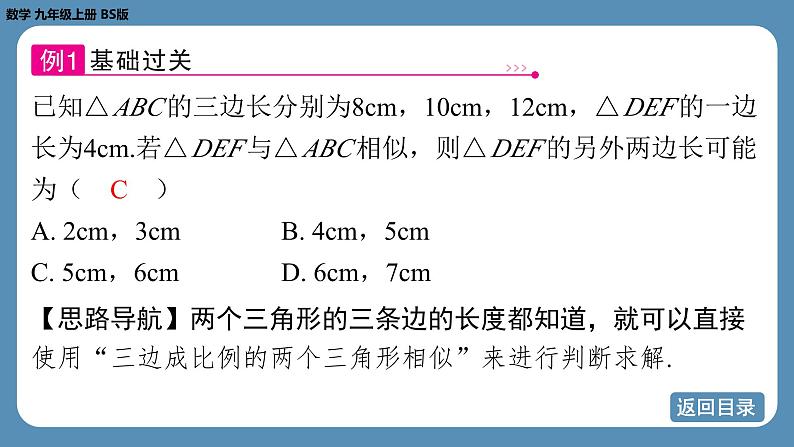 北师版九上数学4.4探索三角形相似的条件(第三课时) 课件第6页