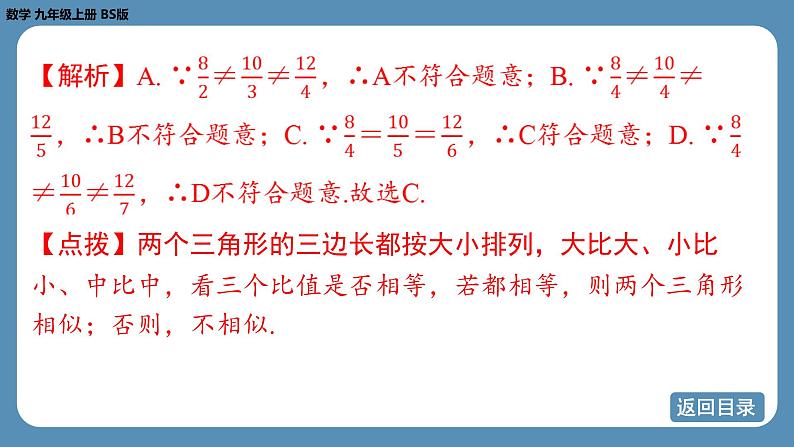 北师版九上数学4.4探索三角形相似的条件(第三课时) 课件第7页