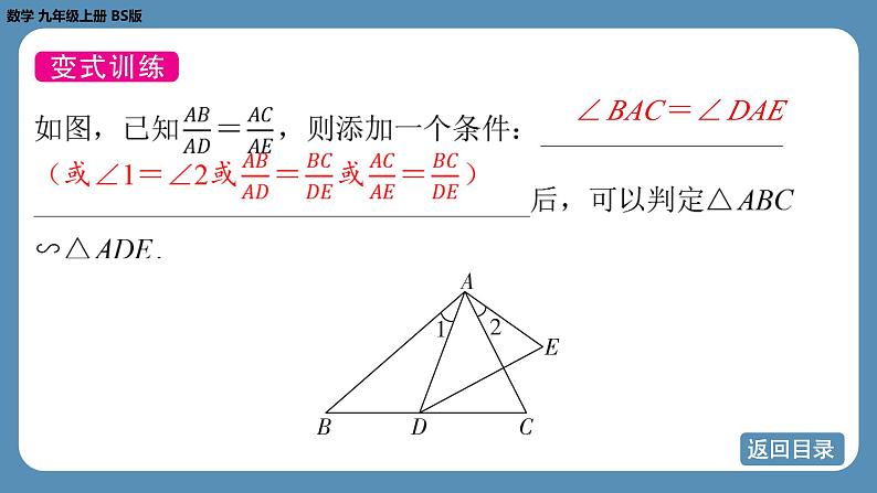 北师版九上数学4.4探索三角形相似的条件(第三课时) 课件第8页