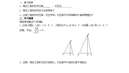 初中数学北师大版九年级上册7 相似三角形的性质第1课时导学案及答案
