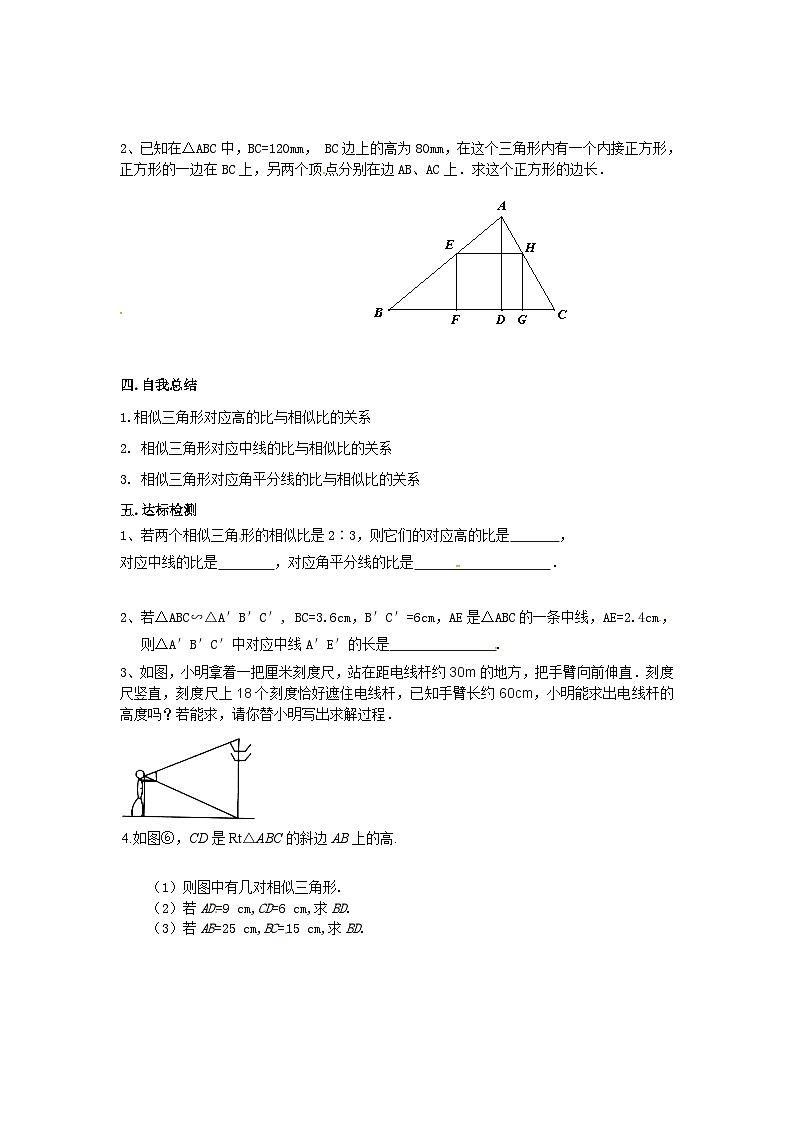 北师版九上数学7相似三角形的性质第1课时相似三角形的性质(1)(导学案)第2页