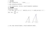 北师大版九年级上册7 相似三角形的性质第1课时学案及答案