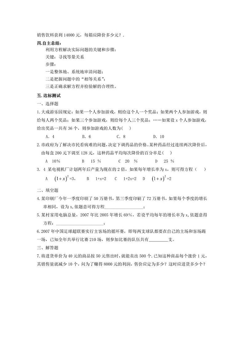 北师版九上数学6应用一元二次方程第2课时增长率、利润问题(导学案)02