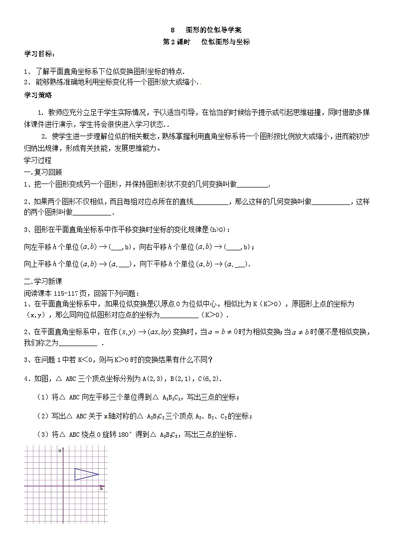 北师版九上数学8图形的位似第2课时位似图形与坐标(导学案)01