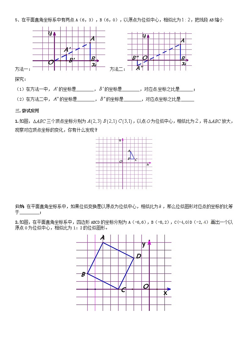北师版九上数学8图形的位似第2课时位似图形与坐标(导学案)02