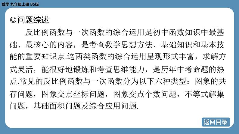 北师版九上数学专题9 反比例函数与一次函数的综合问题 课件第4页