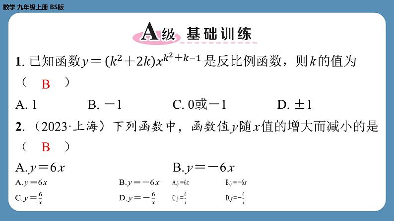 北师版九上数学期末复习课(五)第六章反比例函数(课外培优课件)02