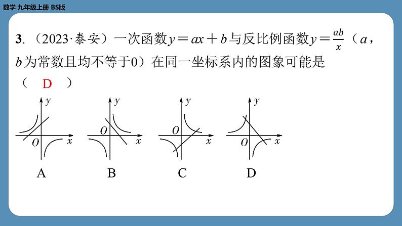 北师版九上数学期末复习课(五)第六章反比例函数(课外培优课件)03