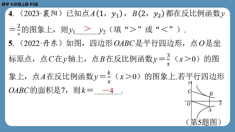 北师版九上数学期末复习课(五)第六章反比例函数(课外培优课件)04