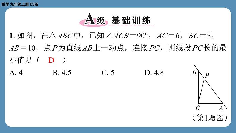 北师版九上数学专题2特殊平行四边形中的最值问题(课外培优课件)第2页
