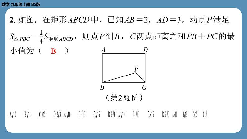 北师版九上数学专题2特殊平行四边形中的最值问题(课外培优课件)第3页