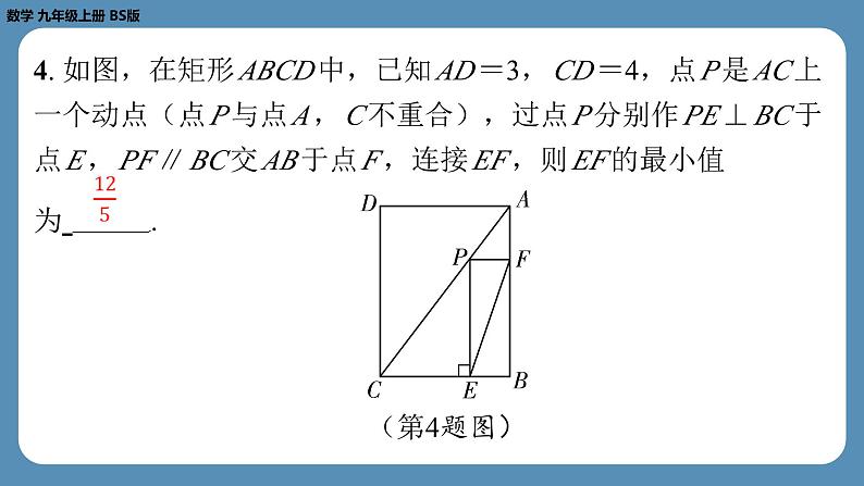 北师版九上数学专题2特殊平行四边形中的最值问题(课外培优课件)第5页