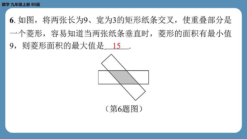 北师版九上数学专题2特殊平行四边形中的最值问题(课外培优课件)第7页