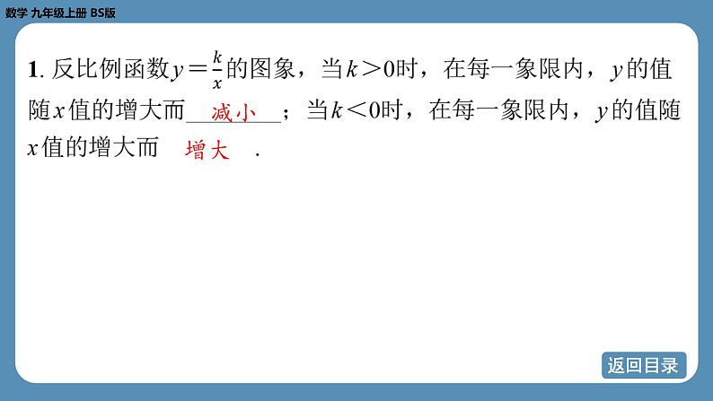 北师版九上数学6.2反比例函数的图象与性质(第二课时)课件第4页
