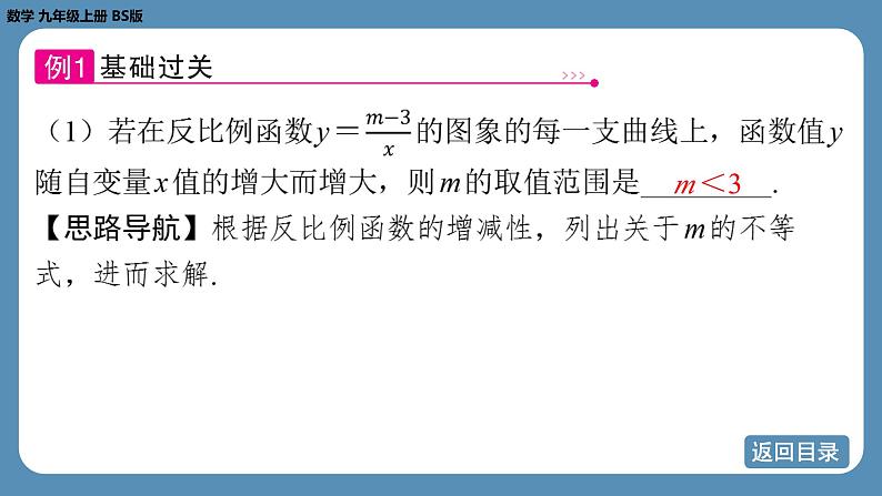 北师版九上数学6.2反比例函数的图象与性质(第二课时)课件第7页