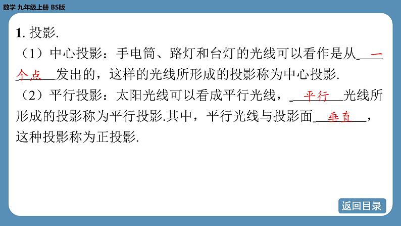 北师版九上数学第五章 投影与视图 回顾与思考 课件04