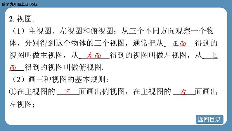 北师版九上数学第五章 投影与视图 回顾与思考 课件07