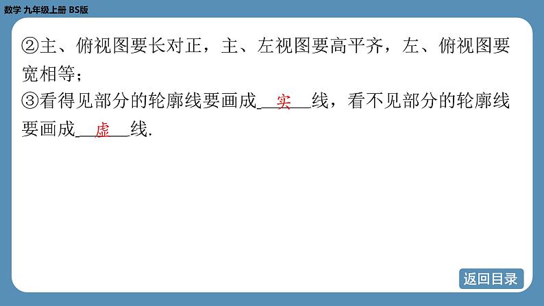 北师版九上数学第五章 投影与视图 回顾与思考 课件08