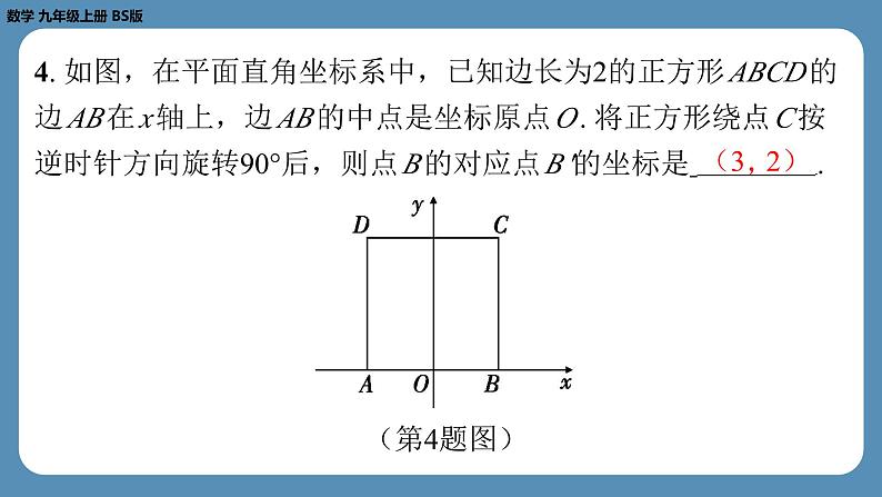 北师版九上数学专题1矩形、正方形中的四个常考模型(课外培优课件)第5页