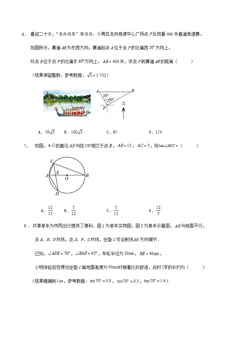 第1章《解直角三角形》单元检测试卷第2页