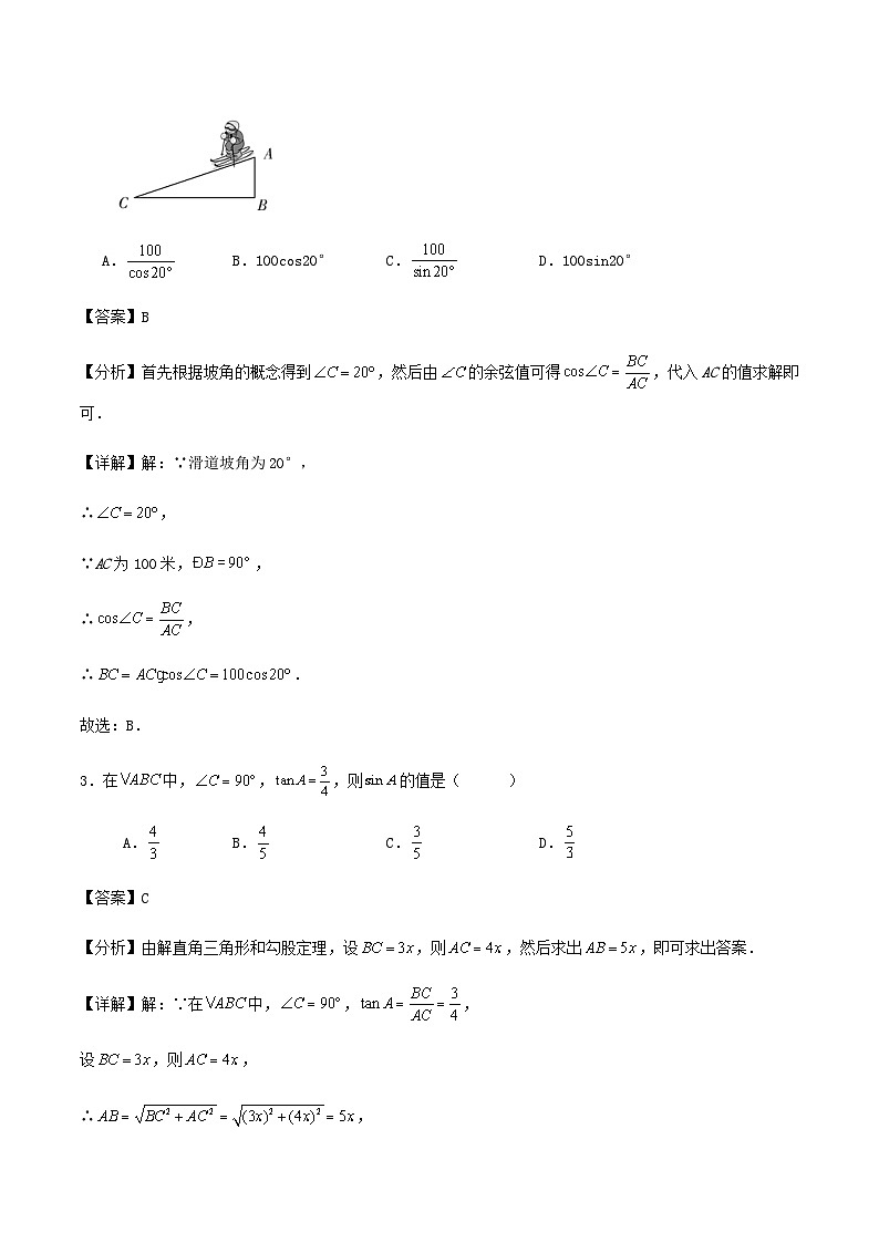 第1章《解直角三角形》单元检测试卷(解析版)第2页